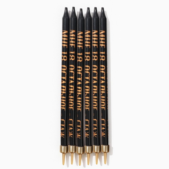 Свечи для торта «Мне 18 - остальное стаж», 6 шт., 14 х 0,5 см Свечи для торта «Мне 18 - остальное стаж», 6 шт., 14 х 0,5 см