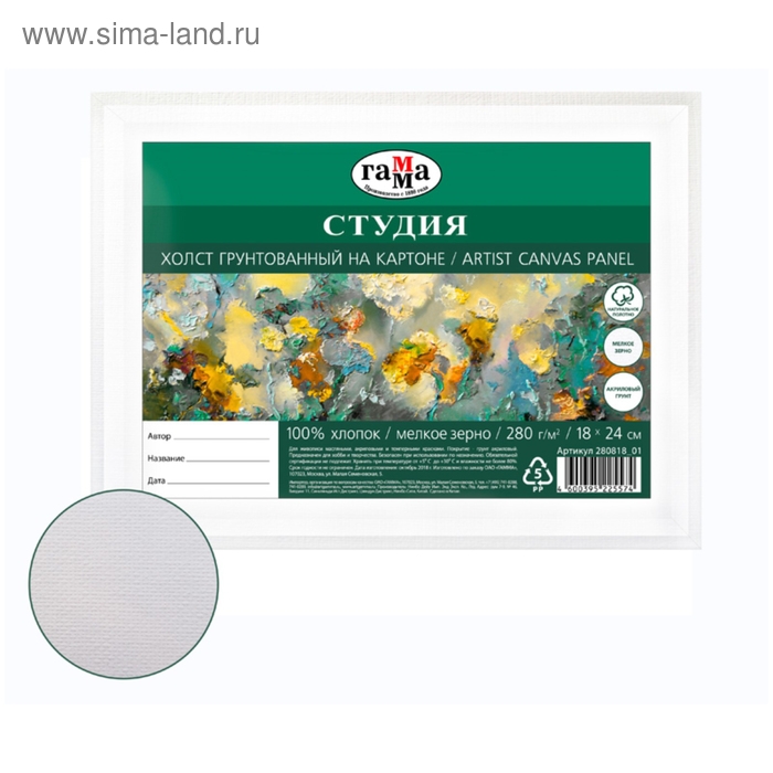 Холст на картоне 18 х 24 см, хлопок 100%, акриловый грунт, мелкозернистый, «Студия» Холст на картоне 18 х 24 см, хлопок 100%, акриловый грунт, мелкозернистый, «Студия»
