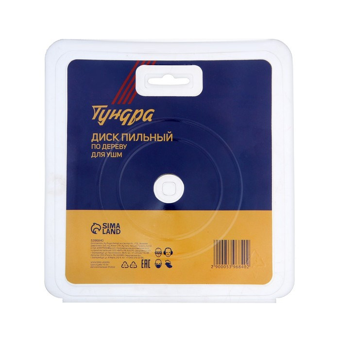 Диск пильный для УШМ ТУНДРА, для быстрой и плавной обработки дерева, 125 х 22 мм, 6 зубов Диск пильный для УШМ ТУНДРА, для быстрой и плавной обработки дерева, 125 х 22 мм, 6 зубов
