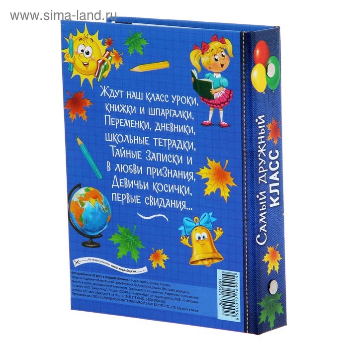 Фотоальбом на 36 фото «Самый дружный класс» 12,5 х 16,5см Фотоальбом на 36 фото «Самый дружный класс» 12,5 х 16,5см