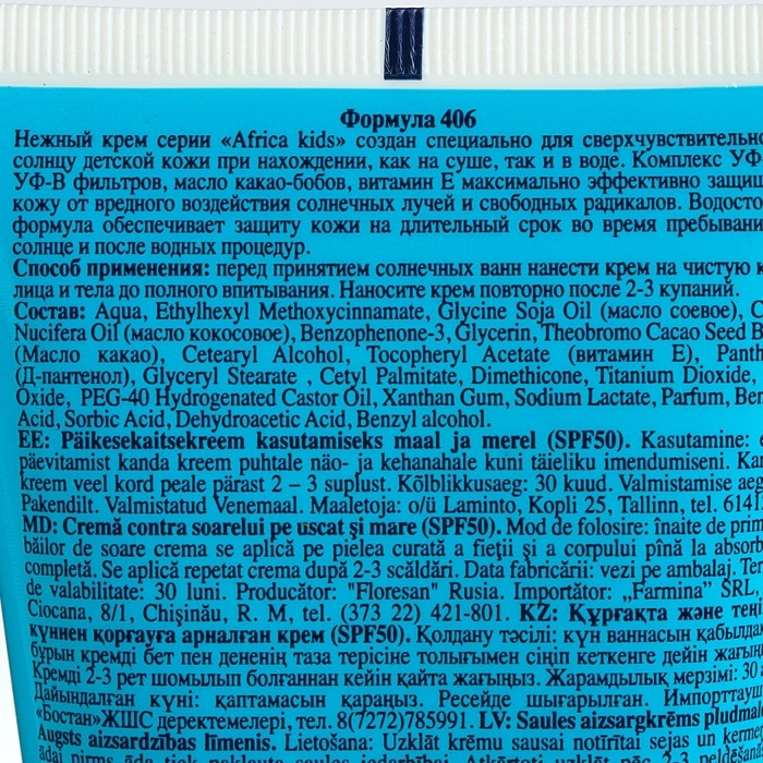 Крем детский Africa Kids для защиты от солнца на суше и на море, SPF 50, 150 мл Крем детский Africa Kids для защиты от солнца на суше и на море, SPF 50, 150 мл