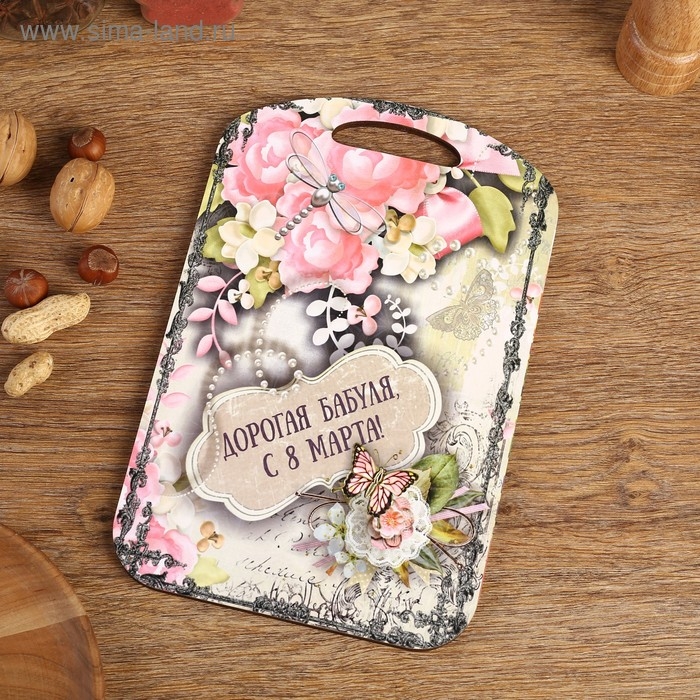 Доска разделочная большая  Доска разделочная большая "Дорогая бабуля, с 8 марта" 27х18 см