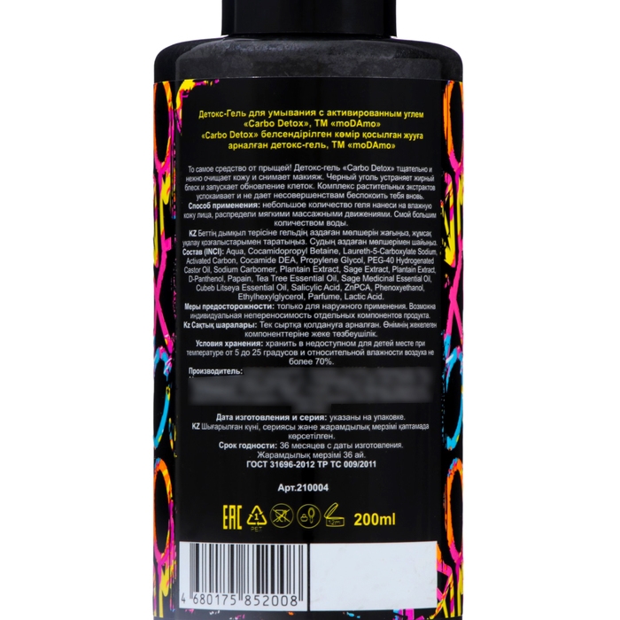 Детокс - Гель для умывания moDAmo с активированным углем, 200 мл Детокс - Гель для умывания moDAmo с активированным углем, 200 мл