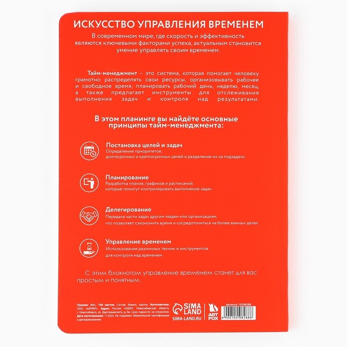 Планинг управление временем А5+, софт-тач, уф-лак 100 л &laquo;Красный&raquo;