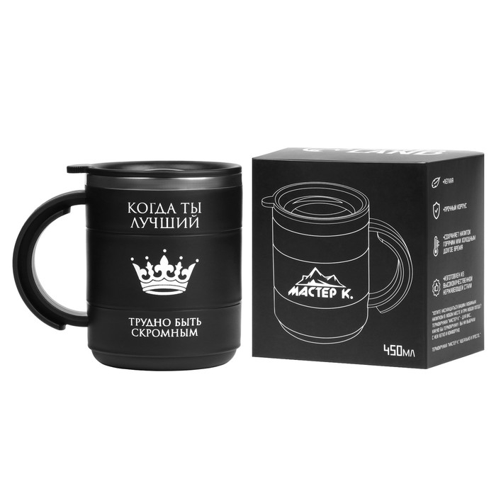 Термокружка "Мастер К" Поход "Когда ты лучший", 450 мл, сохраняет тепло 2 ч, черная