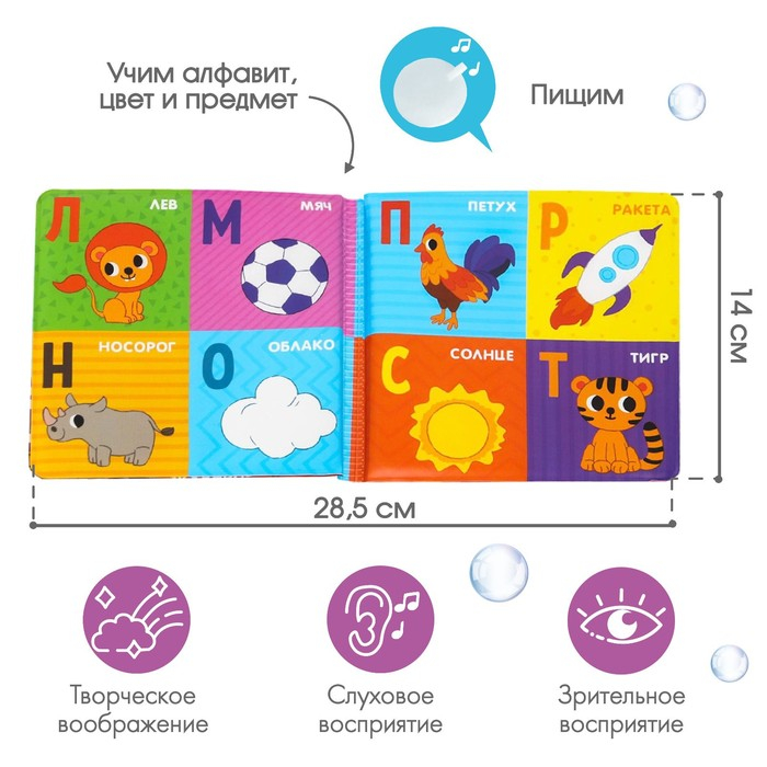 Книжка - игрушка для ванны «Алфавит», Крошка Я Книжка - игрушка для ванны «Алфавит», Крошка Я