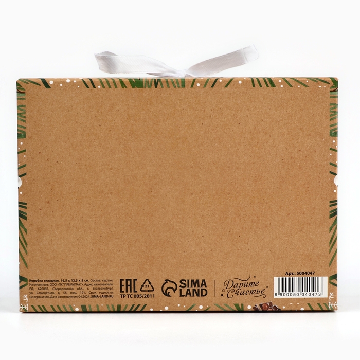 Коробка подарочная новогодняя складная «Волшебства и сказки», 16.5 х 12.5 х 5 см, Новый год Коробка подарочная новогодняя складная «Волшебства и сказки», 16.5 х 12.5 х 5 см, Новый год