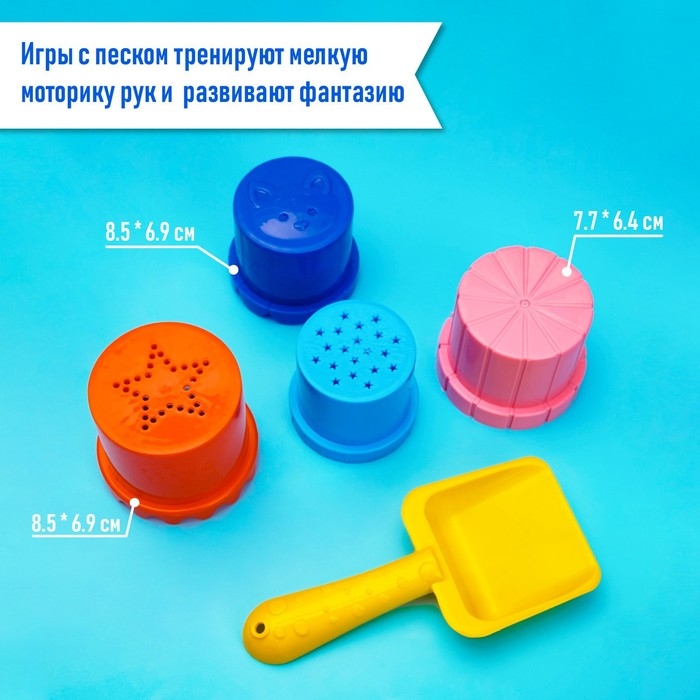 Набор для игры в песке №106: совок, 4 формочки, лейка, МИКС