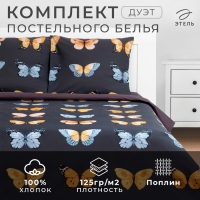 Постельное бельё "Этель" дуэт Butterfly dance 143х215 см - 2 шт, 220х240 см, 70х70 см -2 шт, поплин