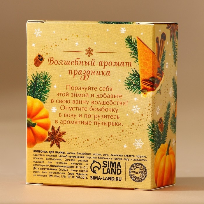 Бомбочка для ванны, 140 гр, аромат тыквенного пирога, Новый Год Бомбочка для ванны, 140 гр, аромат тыквенного пирога, Новый Год