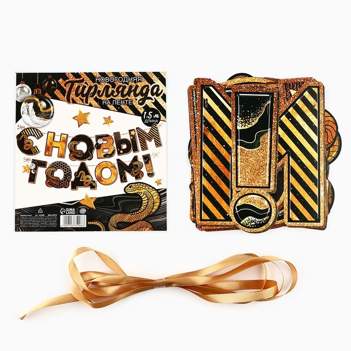 Гирлянда на ленте новогодняя «С Новым годом», на Новый год, длина 150 см Гирлянда на ленте новогодняя «С Новым годом», на Новый год, длина 150 см