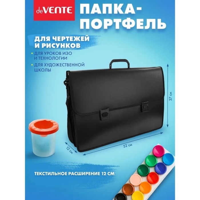 Папка для чертежей и рисунков A3, 520 х 370 х 12мм, с ручкой, пластиковая, 2 отделения, плечевой ремень, deVENTE Папка для чертежей и рисунков A3, 520 х 370 х 12мм, с ручкой, пластиковая, 2 отделения, плечевой ремень, deVENTE