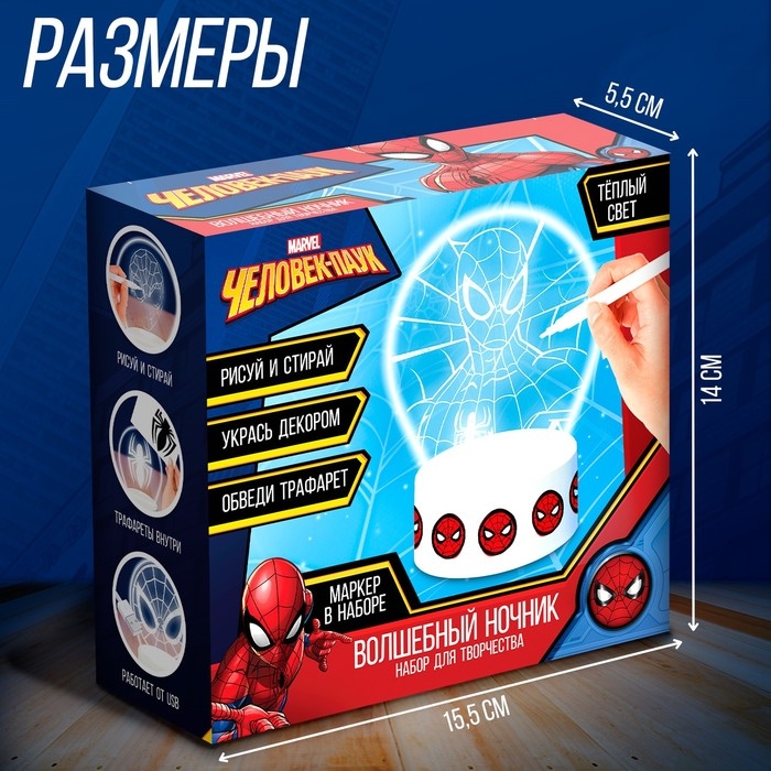 Человек-паук «Волшебный ночник», 5 трафаретов, с маркером, с наклейками Человек-паук «Волшебный ночник», 5 трафаретов, с маркером, с наклейками