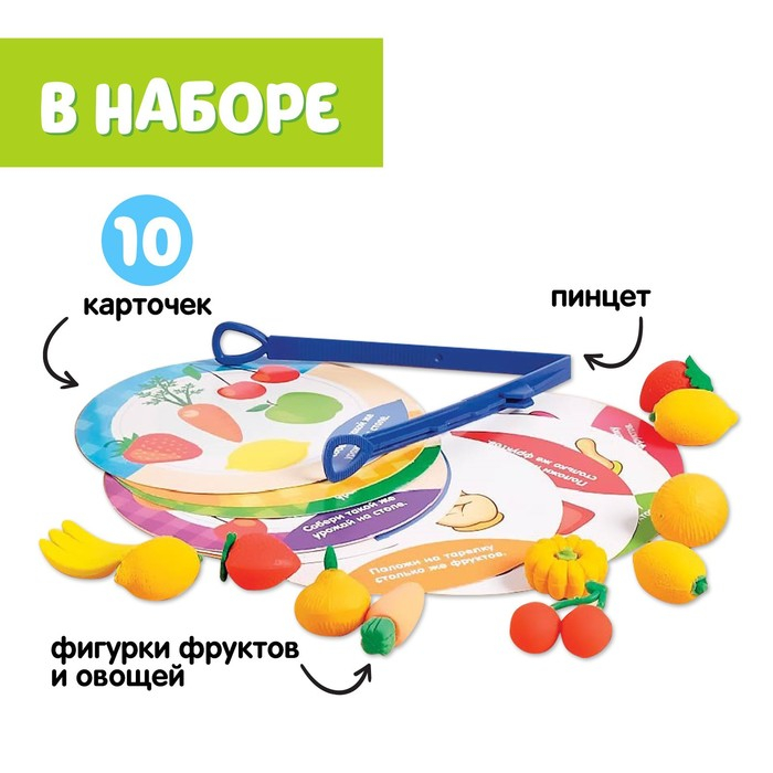 Набор для сортировки «Вкусная тарелка», по методике Монтессори, 20 заданий, 3+ Набор для сортировки «Вкусная тарелка», по методике Монтессори, 20 заданий, 3+