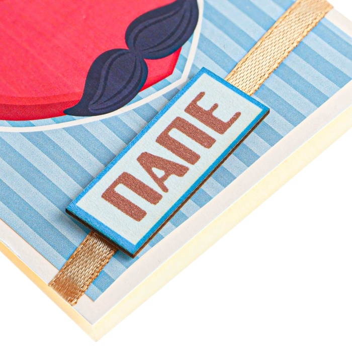 Открытка  Открытка "Папе!" ручная работа, сердце, шляпа, 8 х 9 см