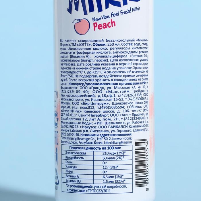Напиток безалкогольный Milkis персик, 250 мл Напиток безалкогольный Milkis персик, 250 мл