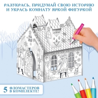 Дом-раскраска 3 в 1 «Холодное сердце», замок, набор для творчества, 16 × 18 × 22 см