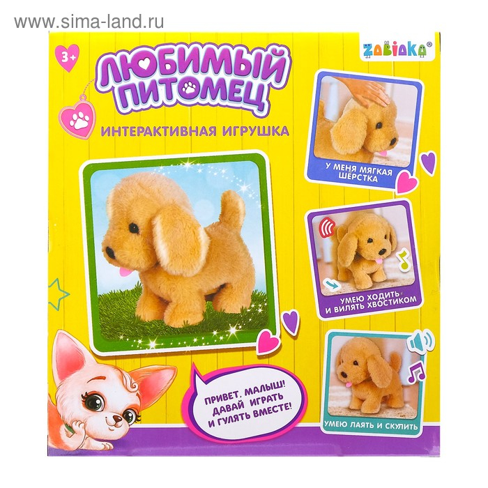 Интерактивная игрушка «Любимый питомец», щенок Интерактивная игрушка «Любимый питомец», щенок