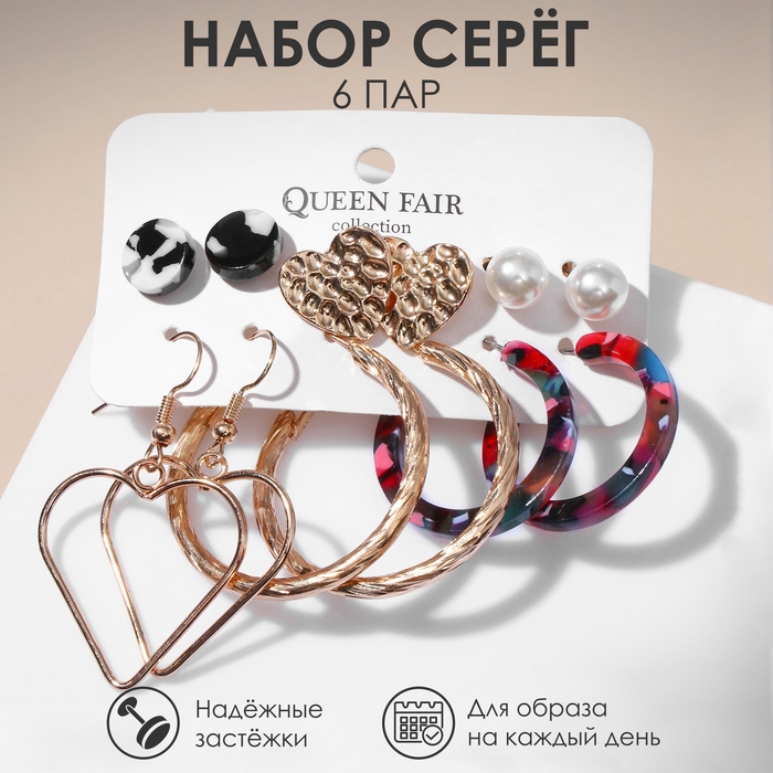 Серьги набор 6 пар «Космос» сердце, цветные в золоте Серьги набор 6 пар «Космос» сердце, цветные в золоте