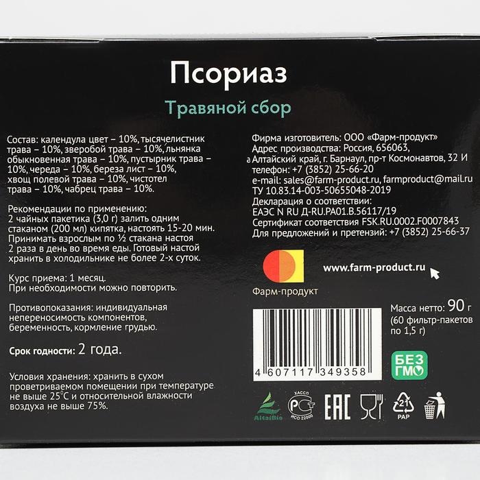 Травяной сбор «Псориаз», 60 фильтр-пакетов Травяной сбор «Псориаз», 60 фильтр-пакетов