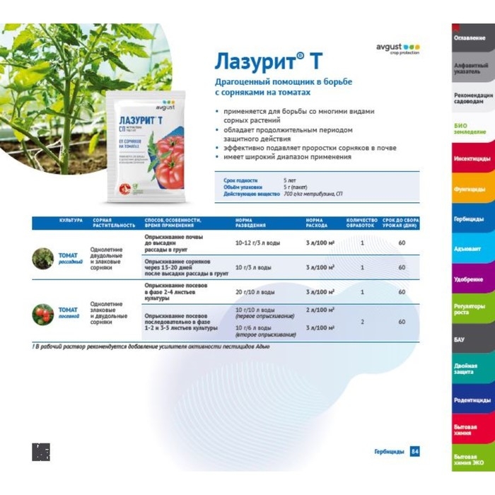 Средство от сорняков избирательного действия Лазурит, 5 г Средство от сорняков избирательного действия Лазурит, 5 г