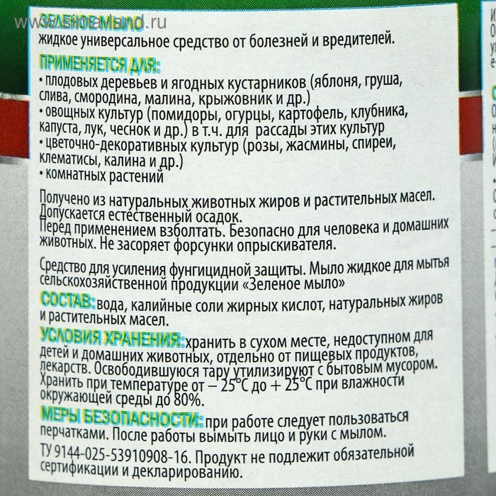 Фунгицид Зеленое мыло Инта Вир, 250 мл Фунгицид Зеленое мыло Инта Вир, 250 мл