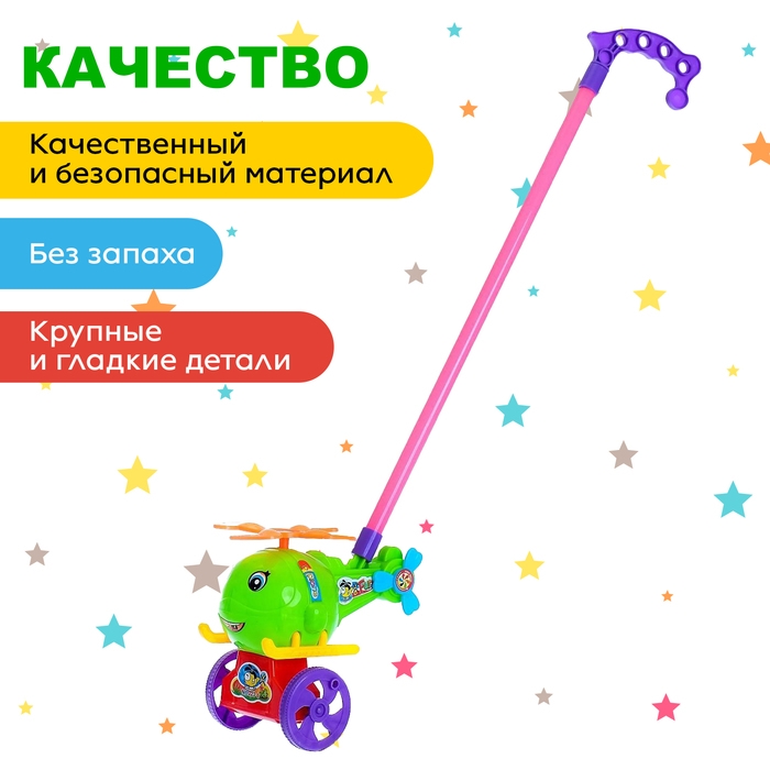 Каталка на палке «Вертолёт», цвета МИКС Каталка на палке «Вертолёт», цвета МИКС