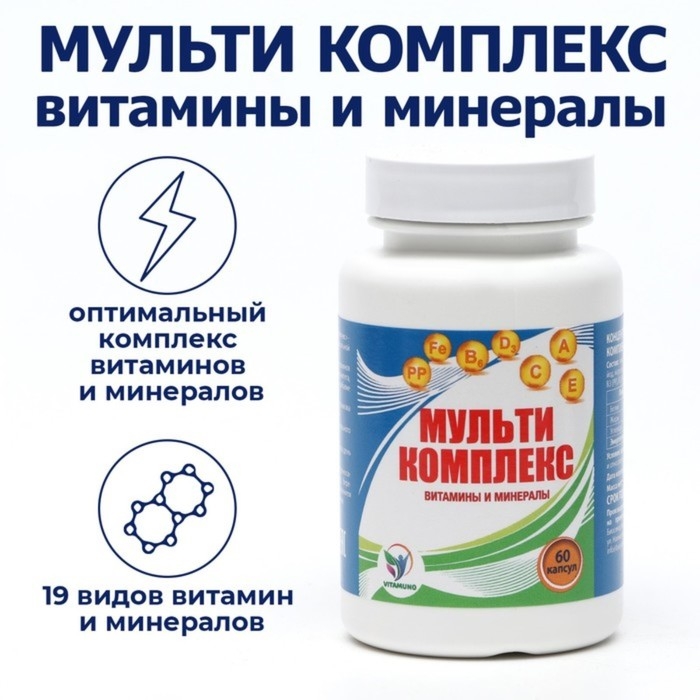 Мульти Комплекс витамины и минералы Vitamuno,60капсул Мульти Комплекс витамины и минералы Vitamuno,60капсул