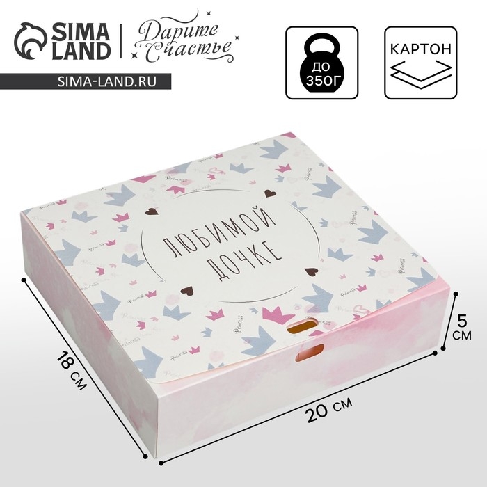 Коробка подарочная складная, упаковка, «Любимой дочке», 20 х 18 х 5 см, БЕЗ ЛЕНТЫ Коробка подарочная складная, упаковка, «Любимой дочке», 20 х 18 х 5 см, БЕЗ ЛЕНТЫ