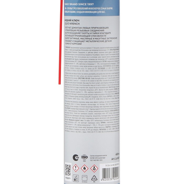 Жидкий ключ LAVR, 400 мл, аэрозоль Ln1491 Жидкий ключ LAVR, 400 мл, аэрозоль Ln1491