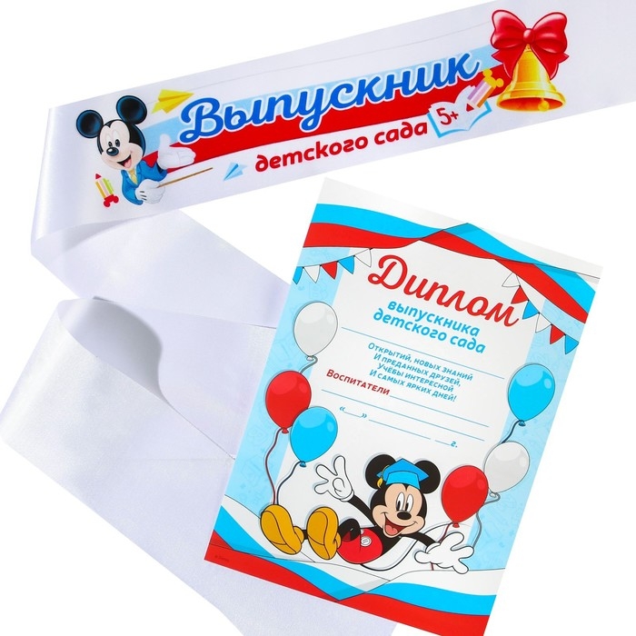 Набор на выпускной  Набор на выпускной "Выпускник детского сада", лента и диплом, Микки Маус