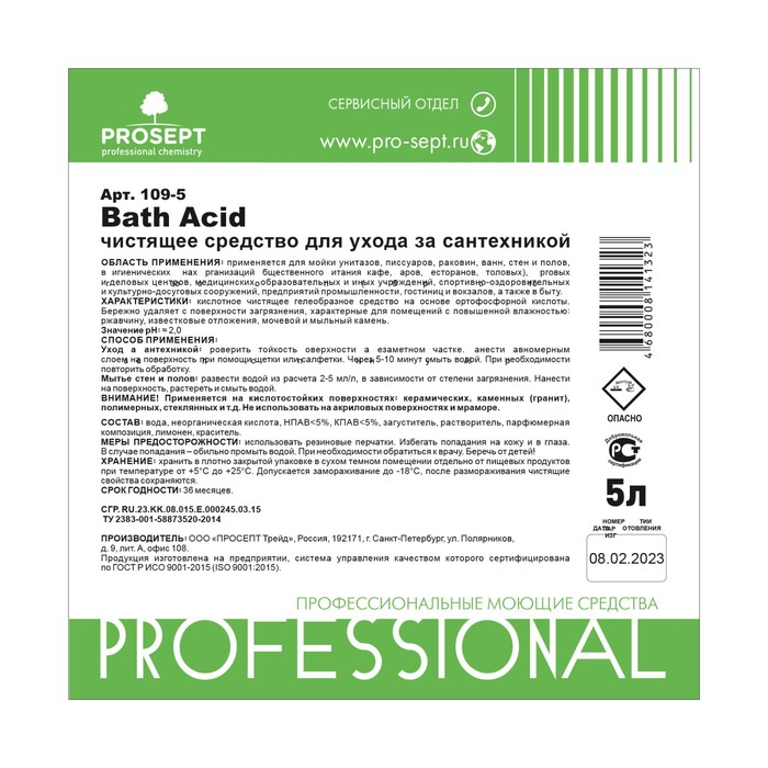 Средство для удаления ржавчины и минеральных отложений щадящее Bath Acid . Концентрат, 5л Средство для удаления ржавчины и минеральных отложений щадящее Bath Acid . Концентрат, 5л