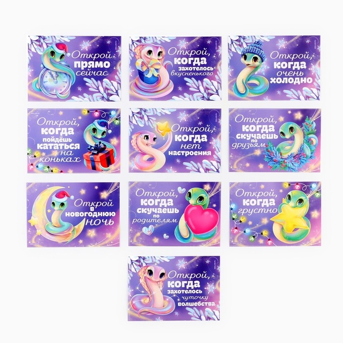 Набор новогодних конвертов «Новый год: Открой, когда...» (Новогодняя змейка), 10шт., 16 х 11,5 см Набор новогодних конвертов «Новый год: Открой, когда...» (Новогодняя змейка), 10шт., 16 х 11,5 см