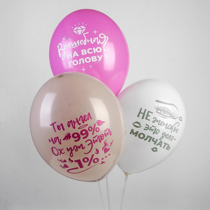 Шар латексный 14 Шар латексный 14" «Для истинных леди», набор 50 шт.