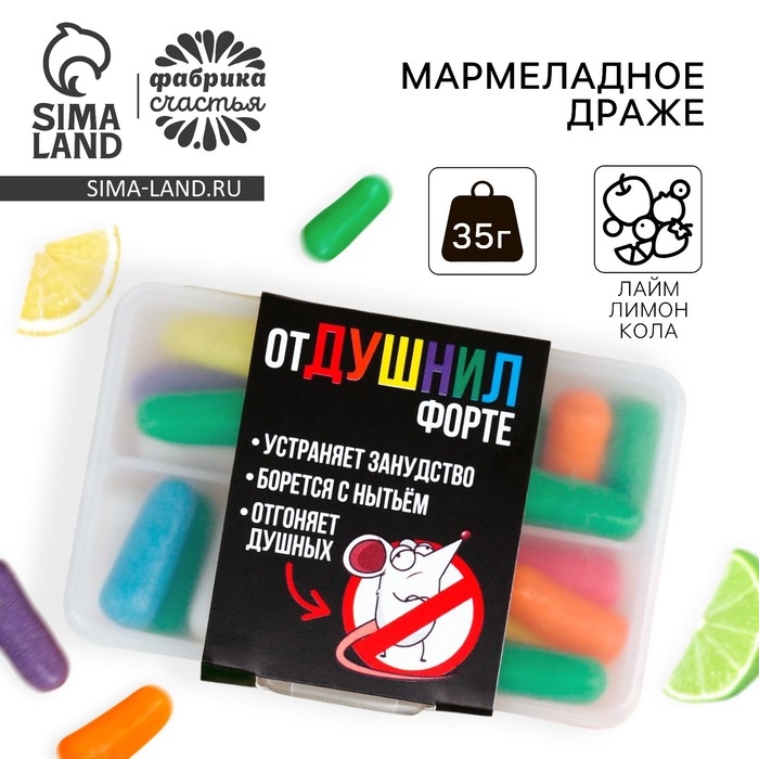 Мармеладные бобы в таблетнице "Отдушнил форте", 35 г