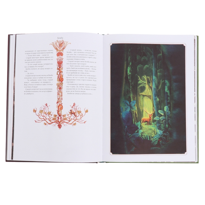 Книга «Бемби», Зальтен Ф., Лакомб Б. Книга «Бемби», Зальтен Ф., Лакомб Б.