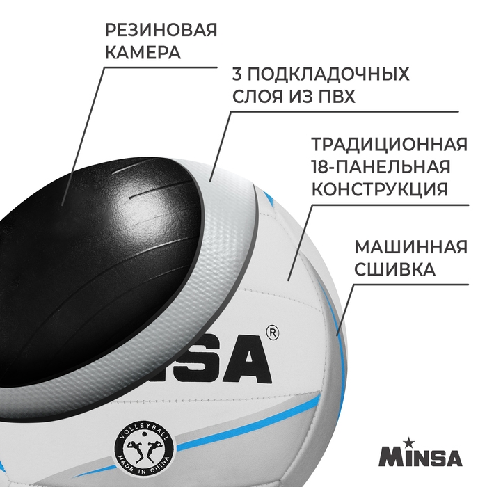 Мяч волейбольный MINSA, TPU, машинная сшивка, 18 панелей, р. 5 Мяч волейбольный MINSA, TPU, машинная сшивка, 18 панелей, р. 5