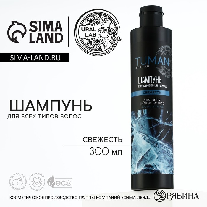 Шампунь для всех типов волос, освежающий, 300 мл, TUMAN by URAL LAB Шампунь для всех типов волос, освежающий, 300 мл, TUMAN by URAL LAB