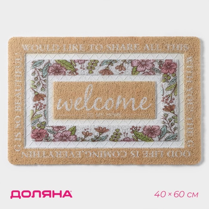 Коврик придверный Доляна, 40&times;60 см, ПВХ