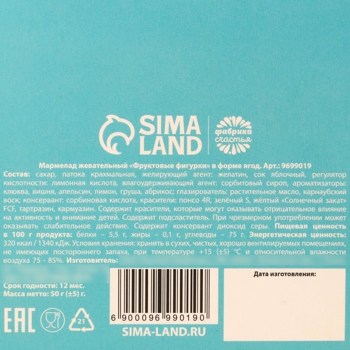 Мармелад в коробке «Зажигай в новом году» ягоды, 50 г. Мармелад в коробке «Зажигай в новом году» ягоды, 50 г.