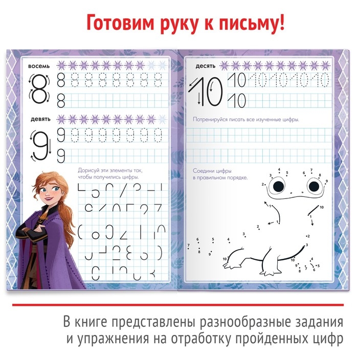 Многоразовые прописи «Цифры», 12 стр., 17 × 24 см, Холодное сердце Многоразовые прописи «Цифры», 12 стр., 17 × 24 см, Холодное сердце