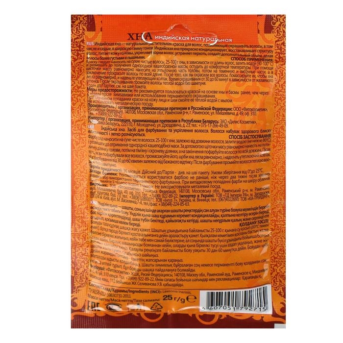 Хна индийская натуральная 25г Хна индийская натуральная 25г