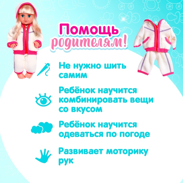 Одежда для пупса: костюм Одежда для пупса: костюм