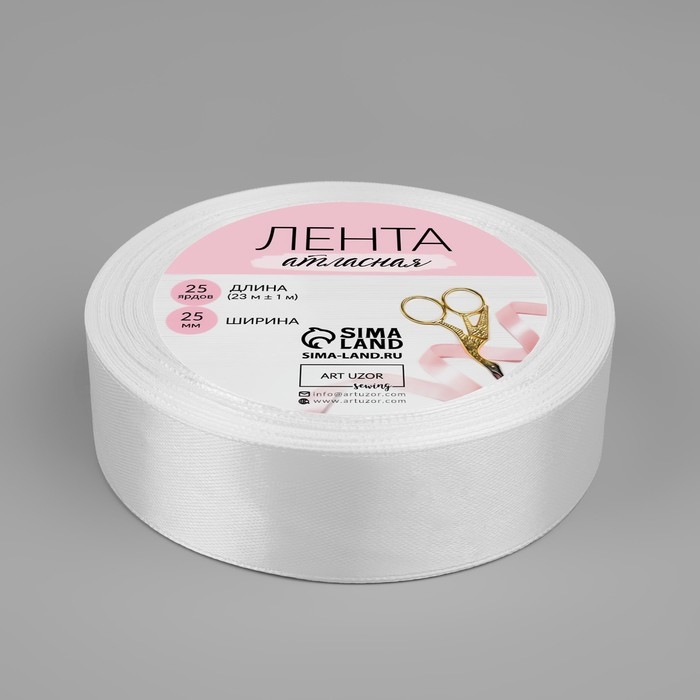 Лента атласная, 25 мм × 23 ± 1 м, цвет белый №01 Лента атласная, 25 мм × 23 ± 1 м, цвет белый №01