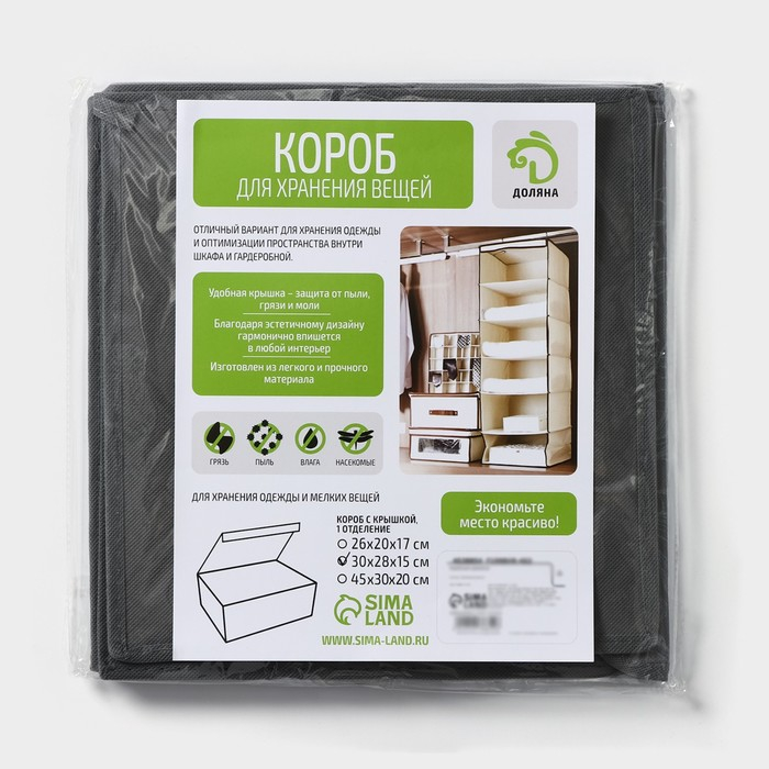 Короб стеллажный для хранения с крышкой Доляна «Нея», 30×28×15 см, цвет серый Короб стеллажный для хранения с крышкой Доляна «Нея», 30×28×15 см, цвет серый