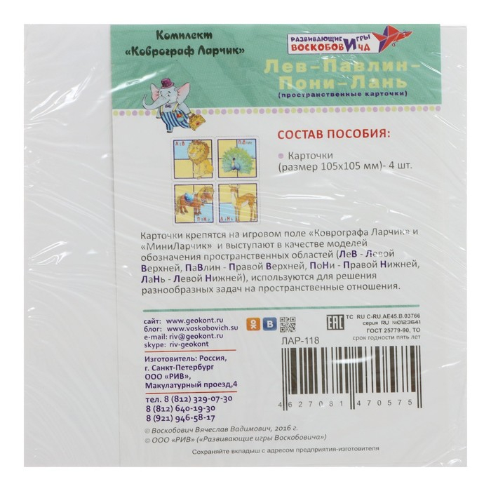 Развивающий комплект «Коврограф «Ларчик» + методика Развивающий комплект «Коврограф «Ларчик» + методика