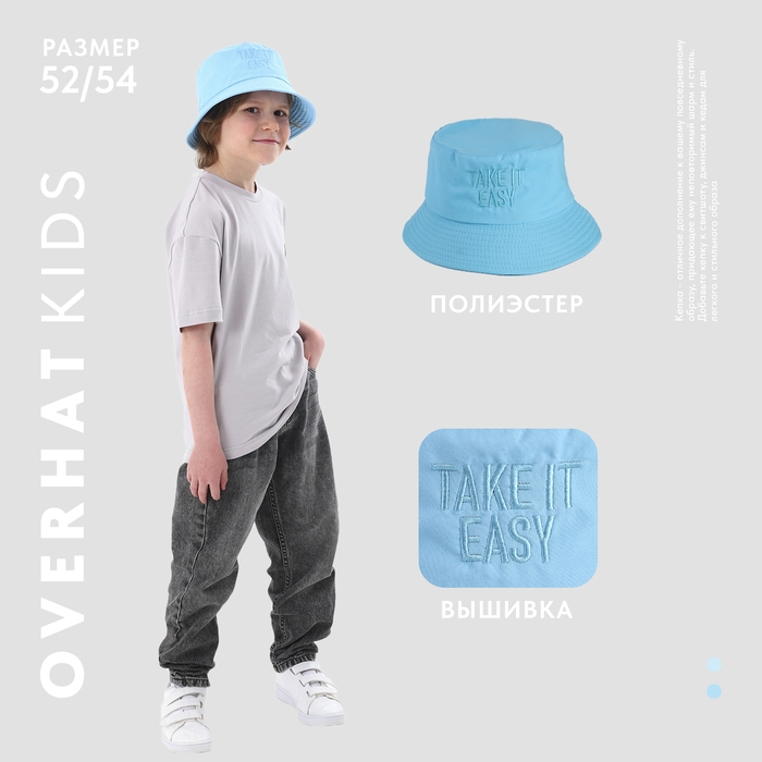 Панама детская для мальчика Easy, цвет голубой, р-р 54 Панама детская для мальчика Easy, цвет голубой, р-р 54