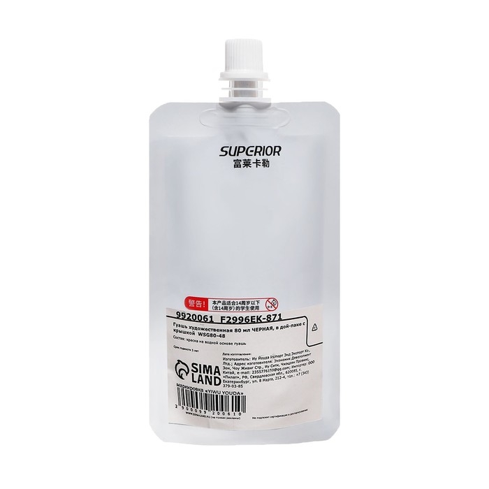 Гуашь художественная 80 мл, в дой-паке с крышкой, черный Гуашь художественная 80 мл, в дой-паке с крышкой, черный