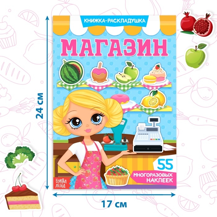 Наклейки многоразовые «Магазин» Наклейки многоразовые «Магазин»