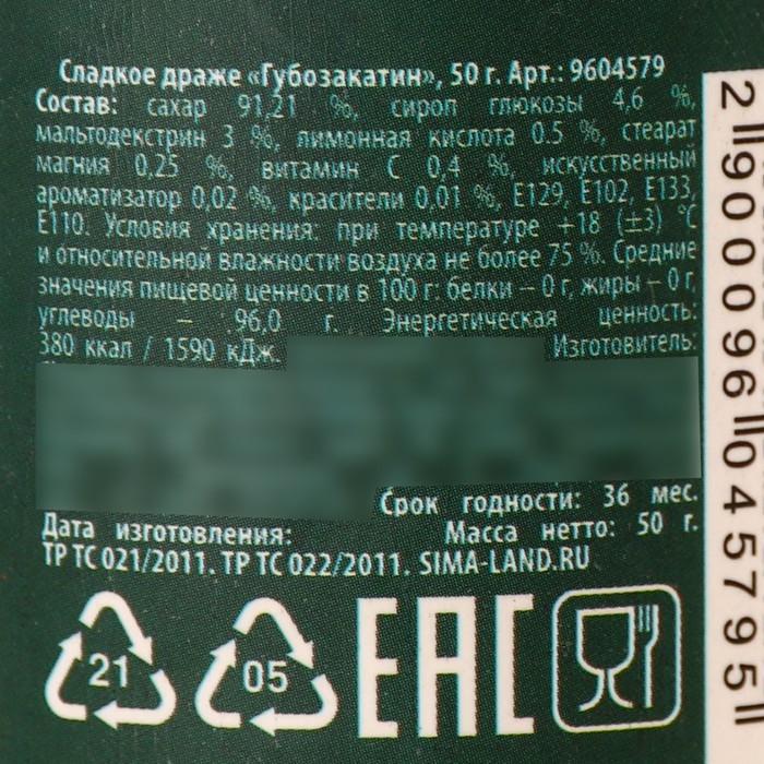 Драже - Конфеты - таблетки &laquo;Губо-закатин&raquo; в банке, 50 г.